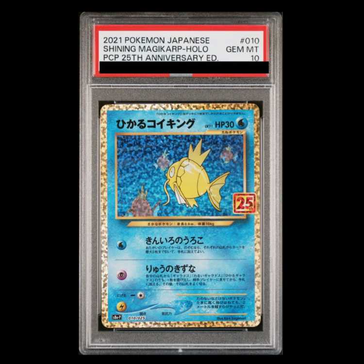 PSA10】ひかるコイキング (25th) PROMO 010/025 1枚の通販 土日祝休