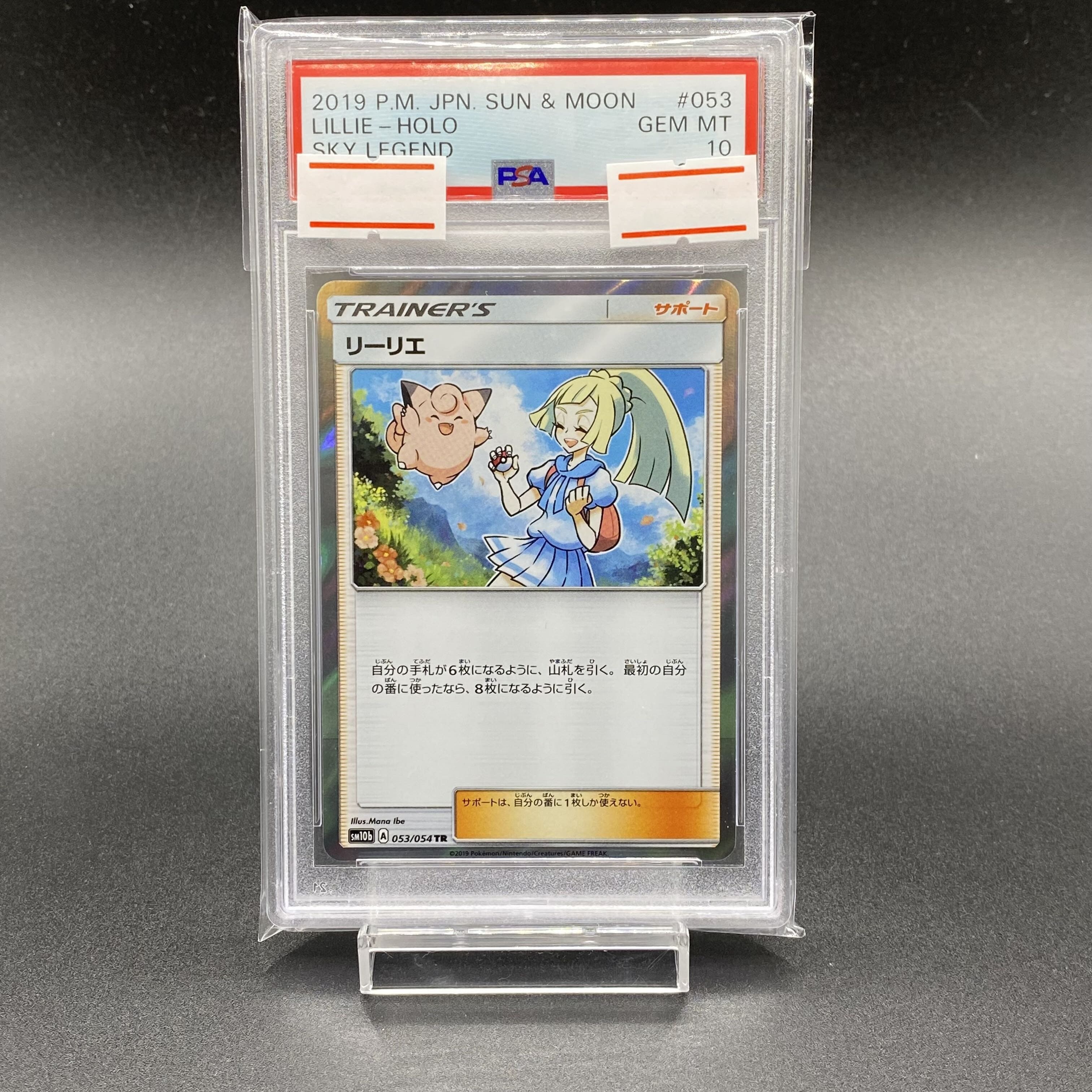 PSA10】リーリエ TR 053/054 1枚の通販 土日祝休@magi公式(コレクター