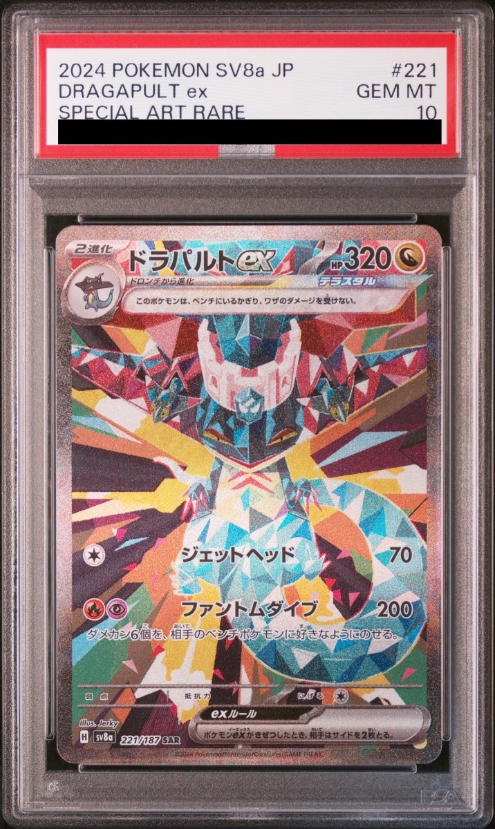 PSA10】ドラパルトex SAR 221/187 1枚の通販 土日祝休@magi公式