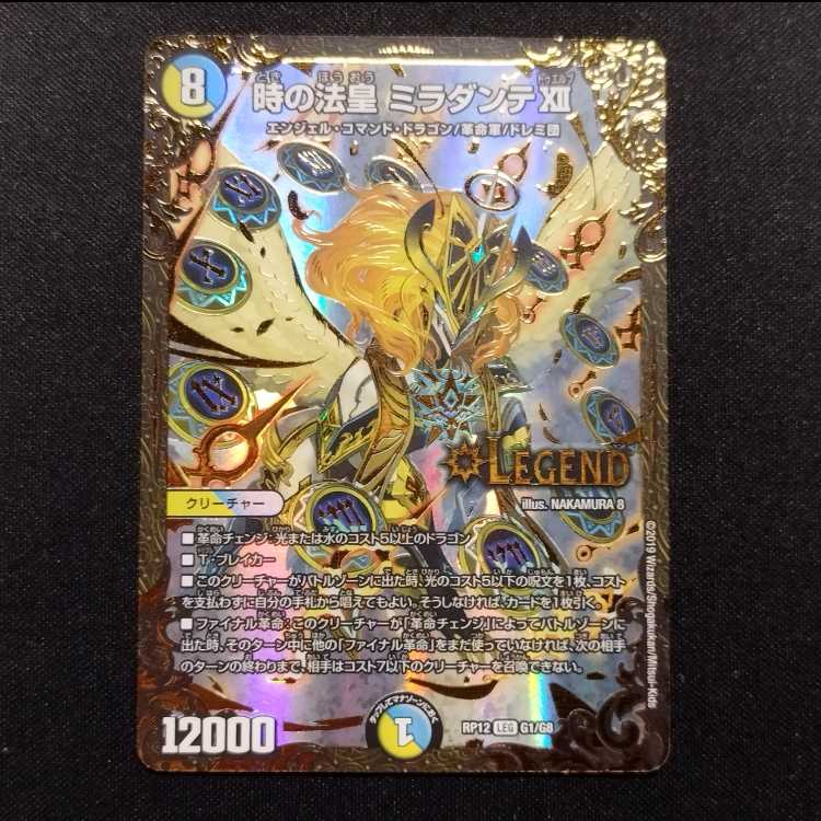 中古品 デュエルマスターズ 時の法皇 ミラダンテxii LEG UGC 1枚の通販