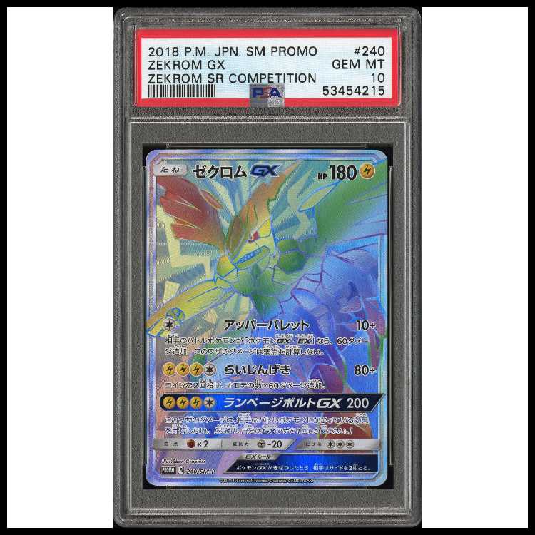 PSA10】ゼクロムGX HR PROMO 240/SM-P 1枚の通販 土日祝休@magi公式