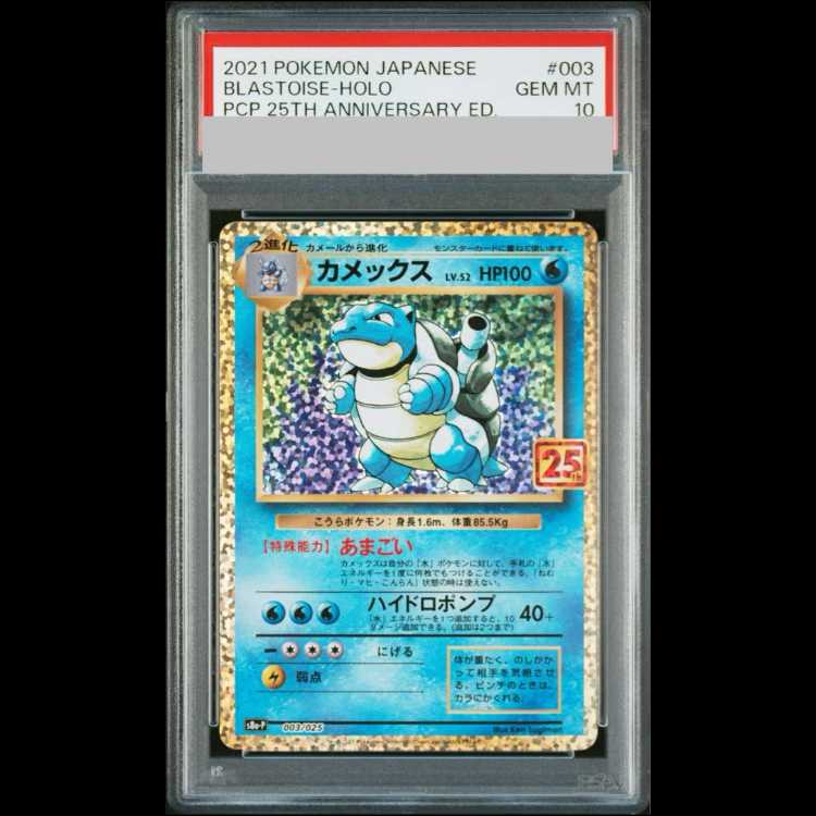 ポケモンカード カメックス 25th プロモ PSA10 カメックス 25th プロモ