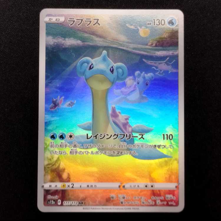 中古品 ポケモンカード ラプラス AR 177/172 1枚の通販 玩具道