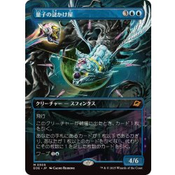 最安値】MTG EOE 量子の謎かけ屋 英語版 foil 2枚 最安値】MTG EOE