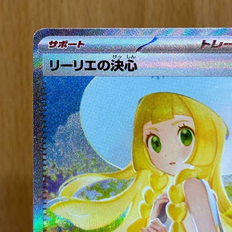 リーリエの決心 SAR 091/063 M1L ポケモンカードゲーム ポケカ 1枚の