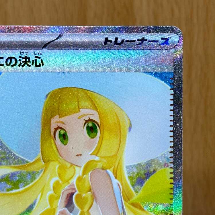 リーリエの決心 SAR 091/063 M1L ポケモンカードゲーム ポケカ 1枚の