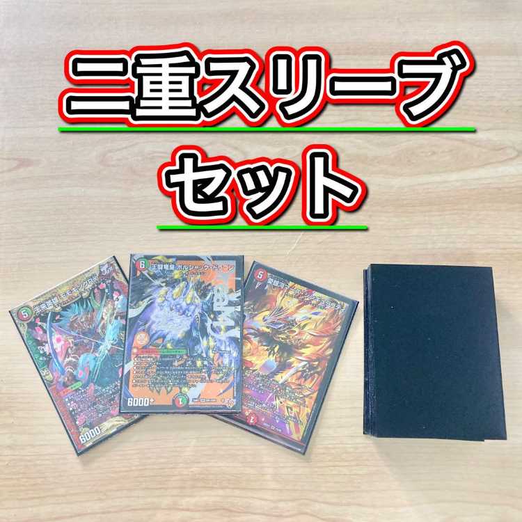 デュエマ 本格構築 【赤緑王闘ボルシャック】 デッキ＆二重スリーブ