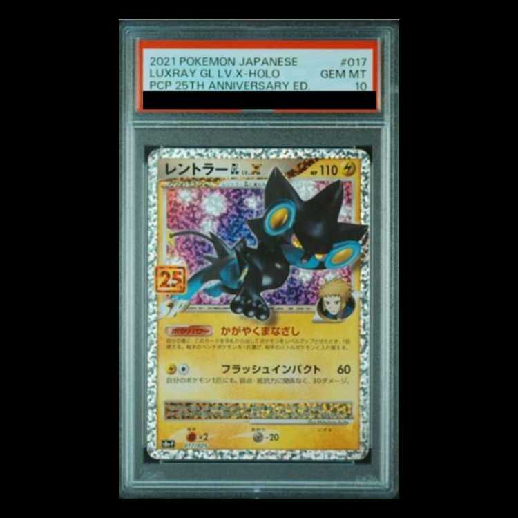 PSA10】レントラーGL LV.X (25th) PROMO PROMO 017/025 1枚の通販 土日