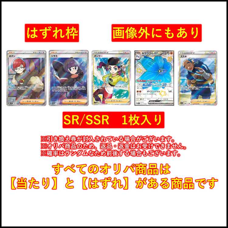 1口】 1/363で画像内確定 SR/SSR確定 全5445口 オリパ ポケモンカード
