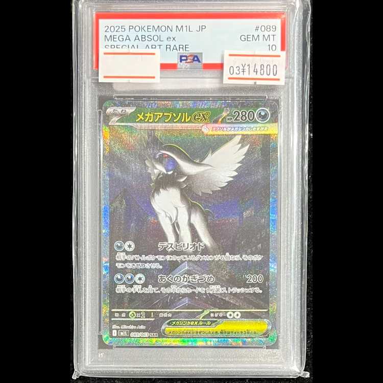 PSA10】 メガアブソルex (SAR) {089/063} [M1L/メガブレイブ] [MEGA] 1