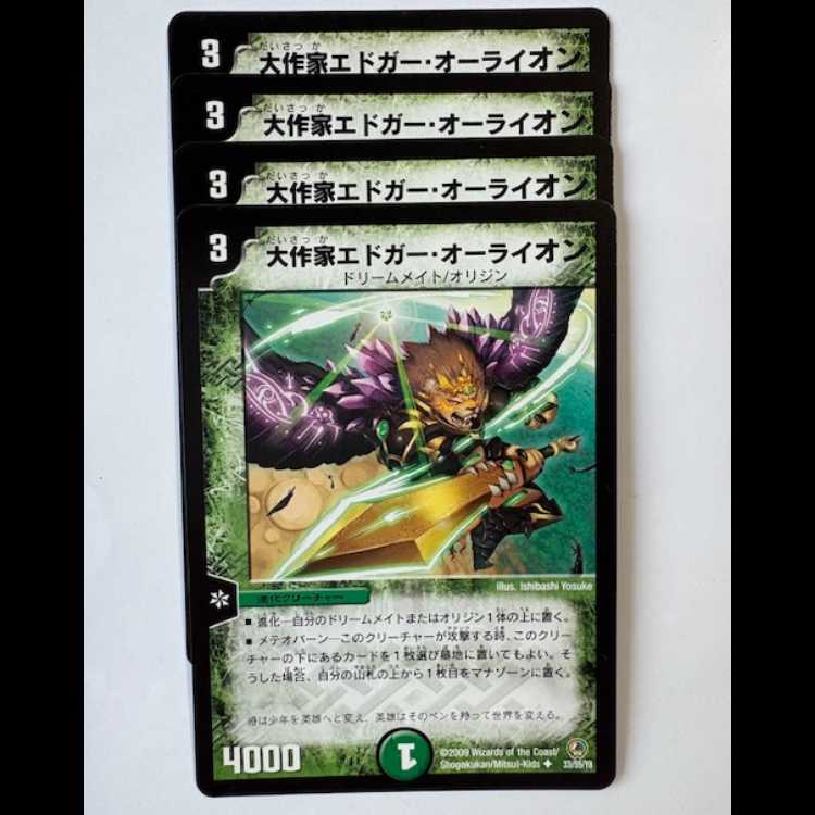 大作家エドガー・オーライオン (4枚セット) 33/55/Y8 デュエマ トレカ