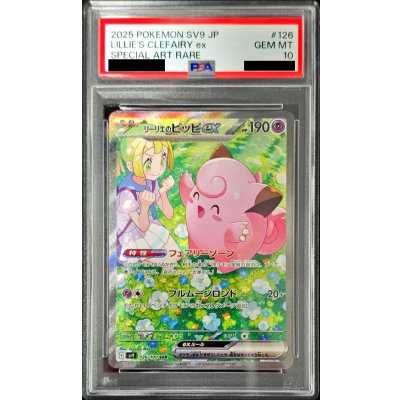 リーリエのピッピ SAR PSA10 PSA10】 リーリエのピッピ SAR psa10