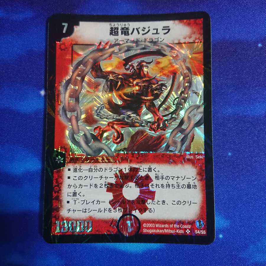 超竜バジュラ 初期 1枚の通販 コバ＠プロフ必読（15861282） | magi