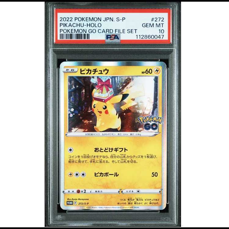 PSA10】ピカチュウ Pokemon GO カードファイルセット PROMO 272/S-P 1