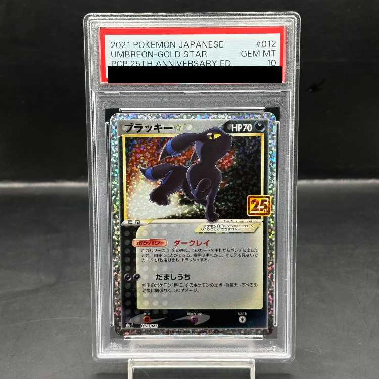 ブラッキー25th psa10 ポケカ PSA10 ブラッキー プロモカードパック