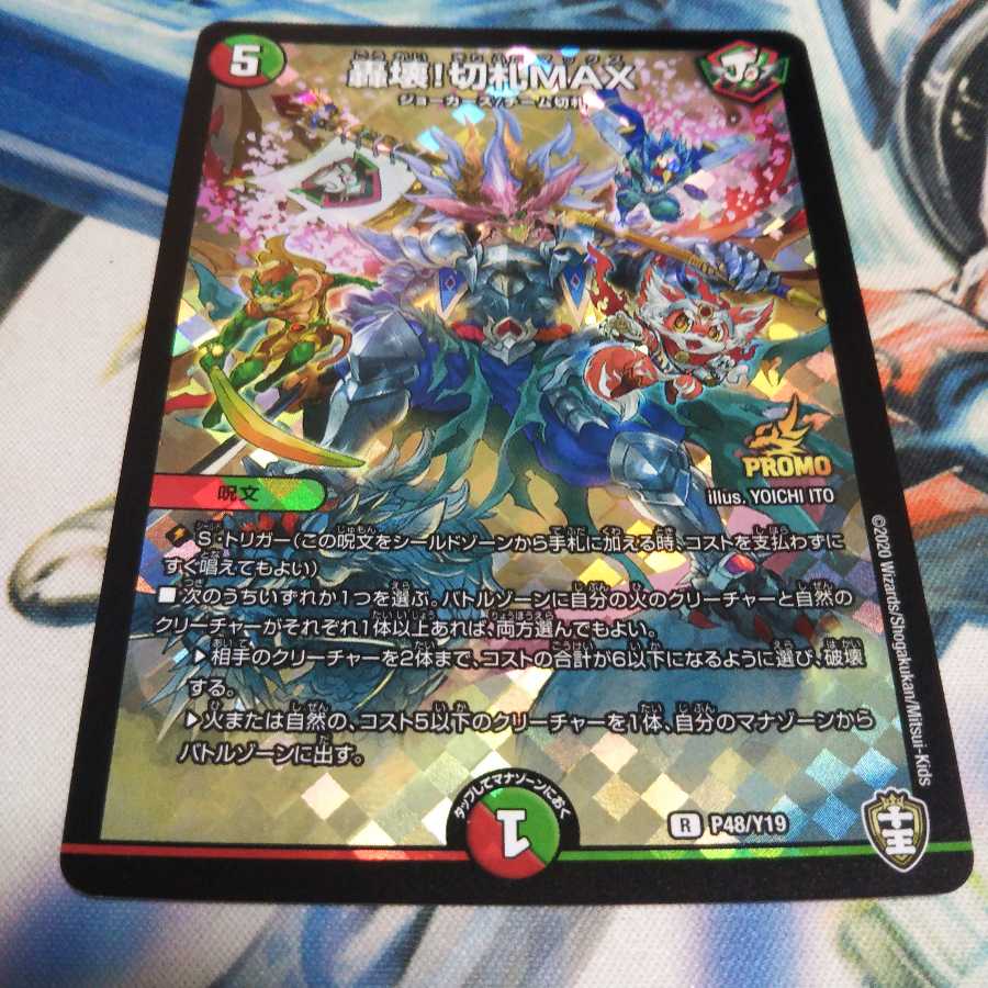 轟壊!切札MAX プロモ 1枚の通販 New World＠プロフ必読（1452670451