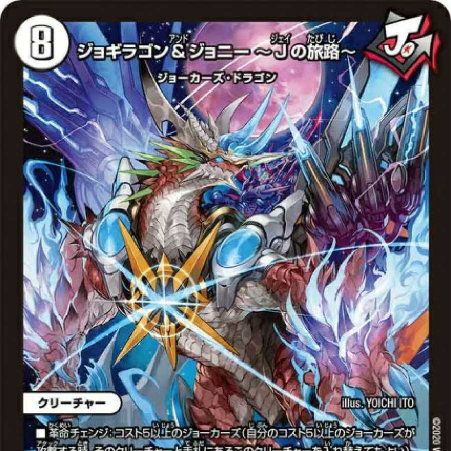 ジョギラゴン&ジョニー -Jの旅路- 1枚の通販 紅葉（855997831） | magi