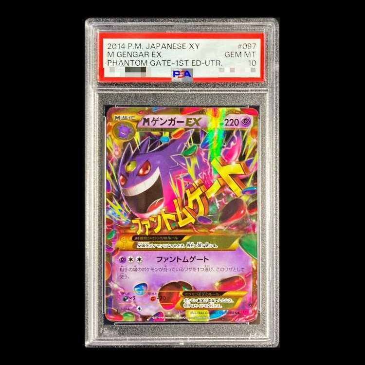 PSA10】MゲンガーEX UR 097/088 1枚の通販 magi公式アカウント