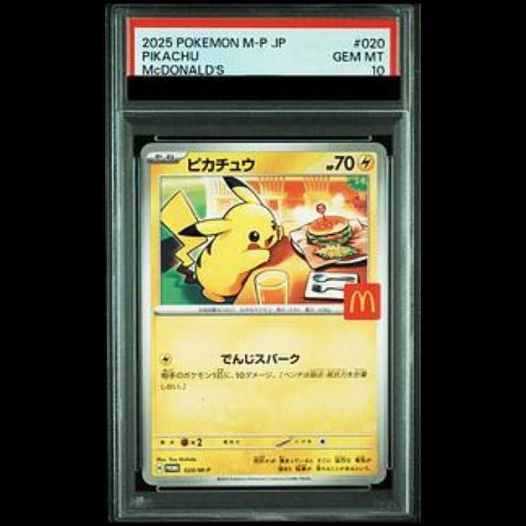 ピカチュウ マクドナルド ピカチュウ PSA10 PSA10 マクドナルド e
