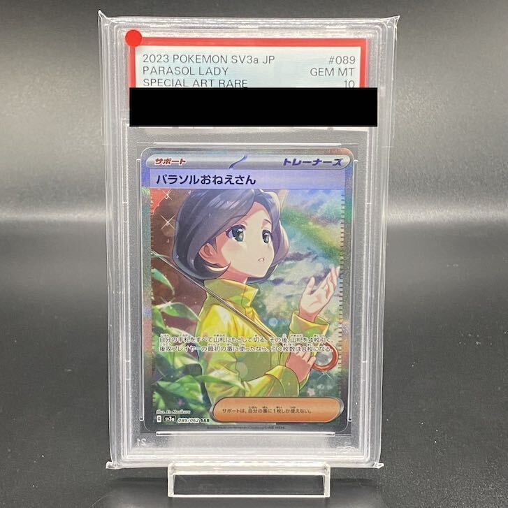 最安値】パラソルおねえさんsar psa10 089/062 PSA10】 パラソル