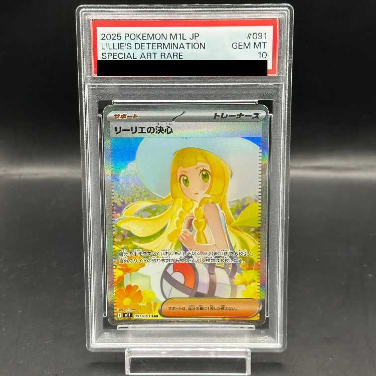 PSA10】リーリエの決心 SAR 091/063 1枚の通販 magi公式アカウント