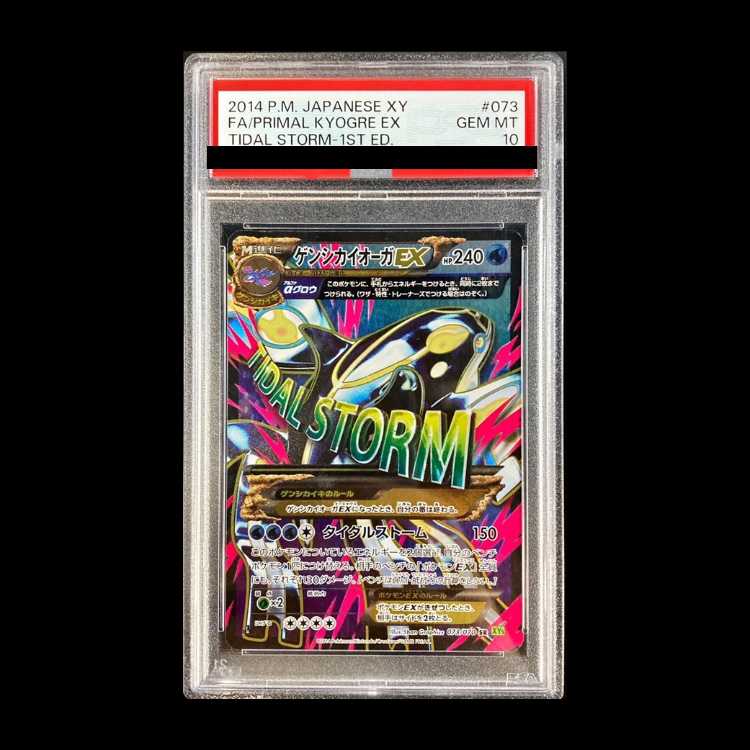 PSA10】ゲンシカイオーガEX SR 073/070 1枚の通販 土日祝休@magi公式