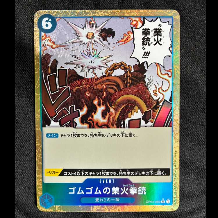 ゴムゴムの業火拳銃(パラレル) P-R OP04-056 1枚の通販 トレカ専門店