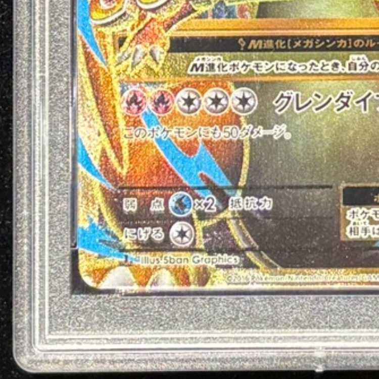 PSA10】MリザードンEX SR 091/087 1枚の通販 土日祝休@magi公式