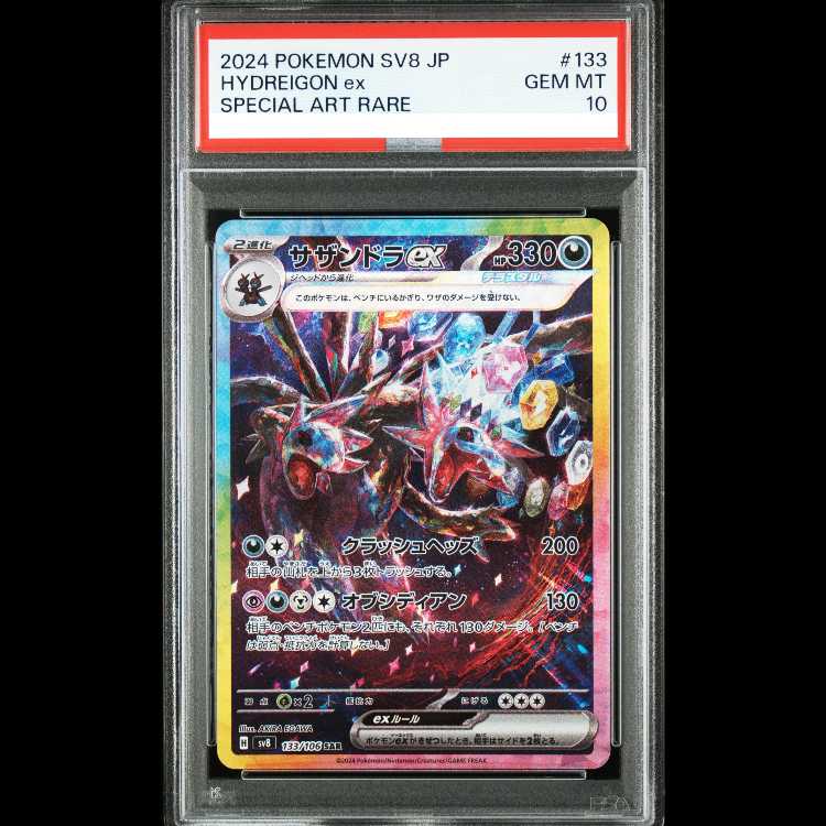 最終値引き】サザンドラex SAR psa10 サザンドラex SAR PSA10 PSA10