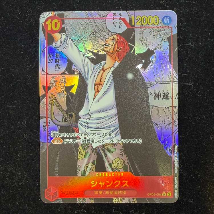 シャンクス(パラレル)(スーパーパラレル)(コミックパラレル・コミパラ