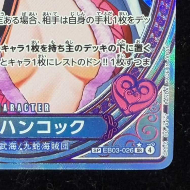 ボア・ハンコック(パラレル) SP EB03-026 1枚の通販 土日祝休@magi公式