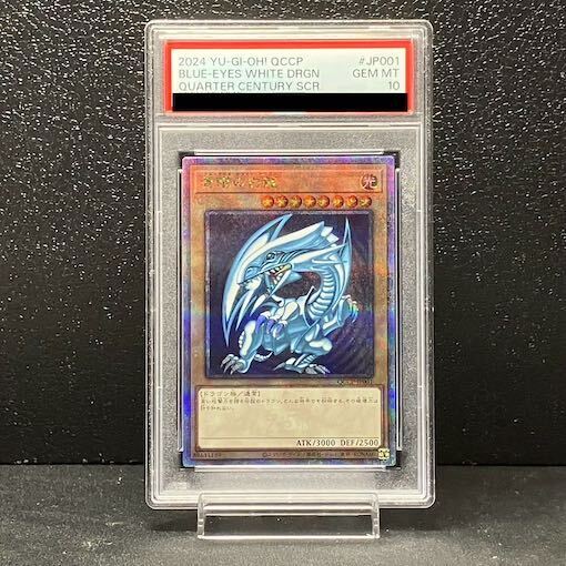 PSA10】青眼の白龍 QCSE・25thシク QCCP-JP001 1枚の通販 土日祝休