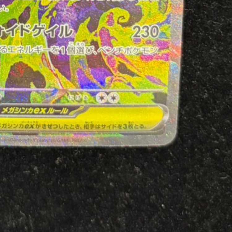 K*n様 メガゲンガーex SAR メガゲンガーex(SAR)[M2a]の価格・値段と