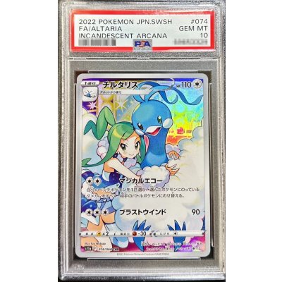 翌日発送 チルタリス CHR 10枚セット s11a 074/068 PSA10 チルタリス
