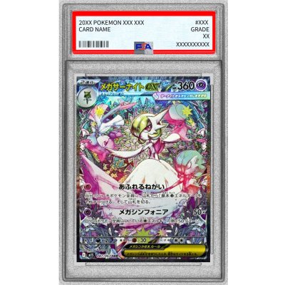 メガサーナイトex SAR PSA10 キリ番 PSA10鑑定済〕メガサーナイトex