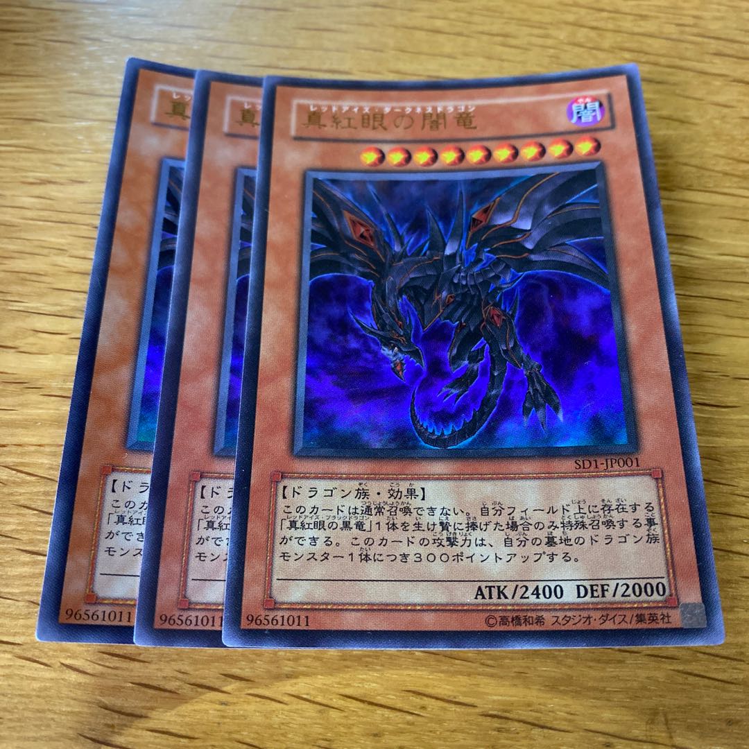 真紅眼の闇竜 レリーフ W65-JP001 真紅眼の闇竜 レリーフ W65-JP001