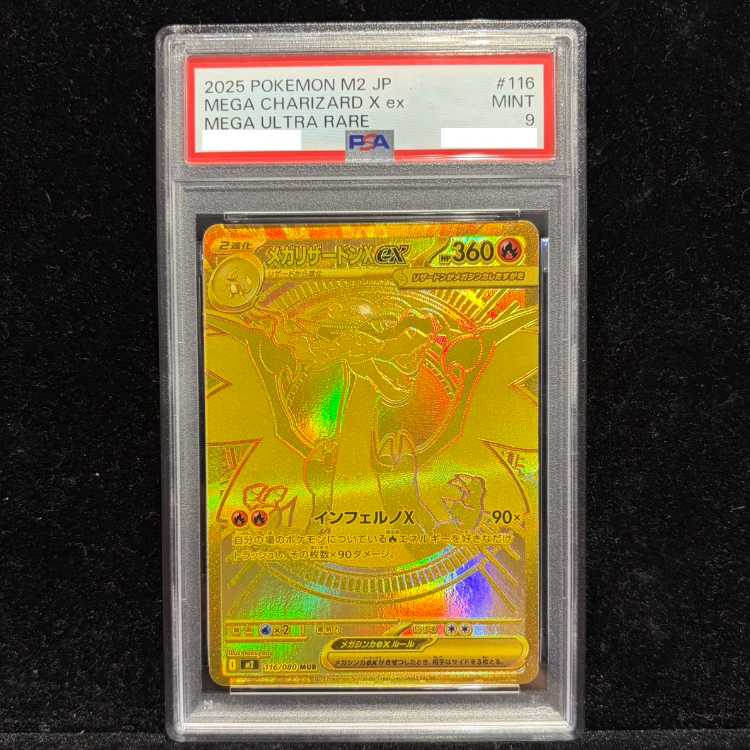 PSA9】メガリザードンXex 116/080 MUR メガリザードンXex 116/080 MUR