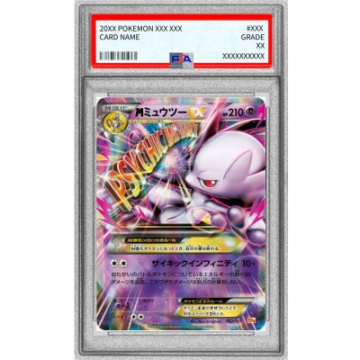 PSA10鑑定済〕MミュウツーEX(Y)【-】{052/131} 1枚の通販 カード