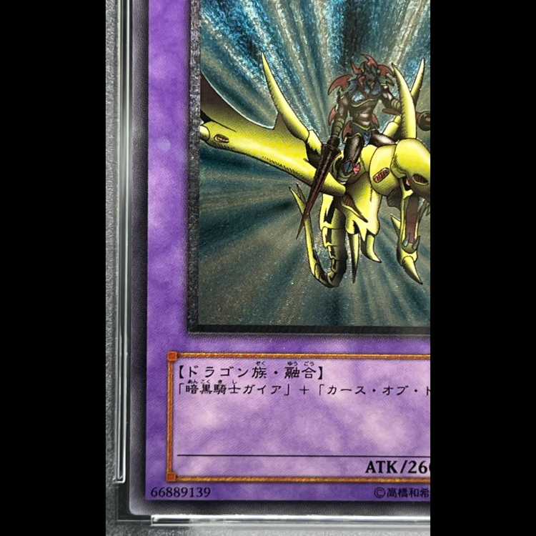 PSA10】竜騎士ガイア【レリーフ】{309-057} アルティメットレア 309