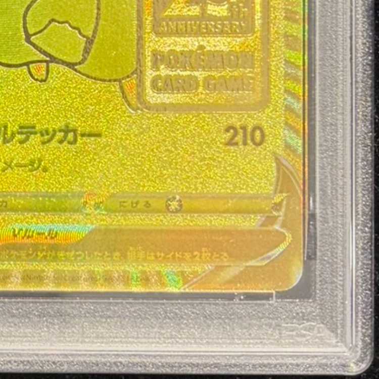 PSA10】ピカチュウV 25th ANNIVERSARY 開封済み PROMO 001/015 1枚の