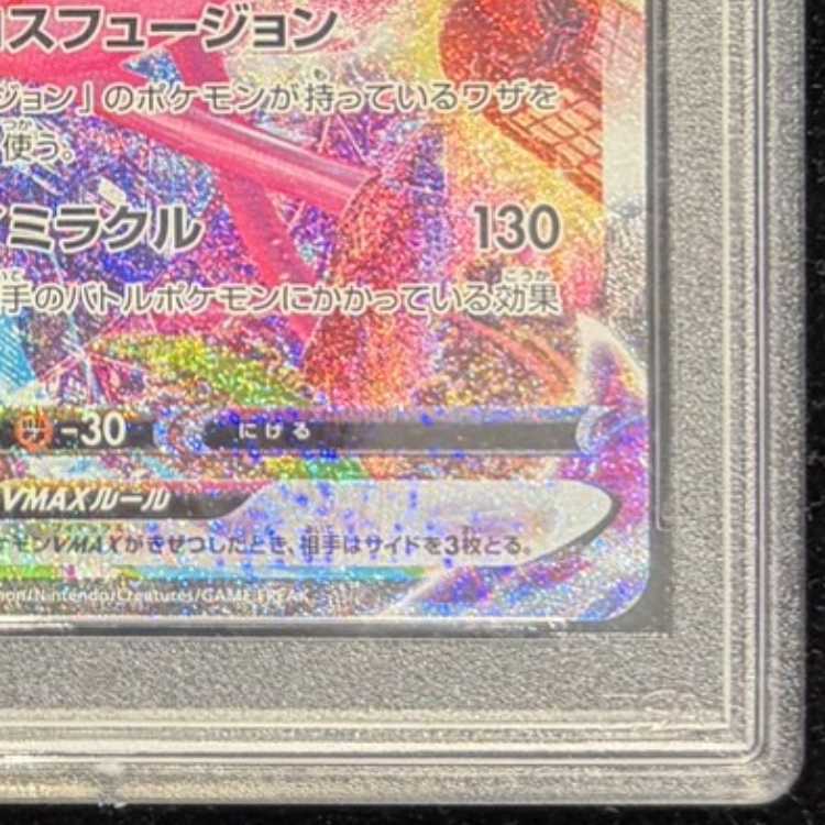 PSA10】ミュウVMAX HR 119/100 1枚の通販 土日祝休@magi公式