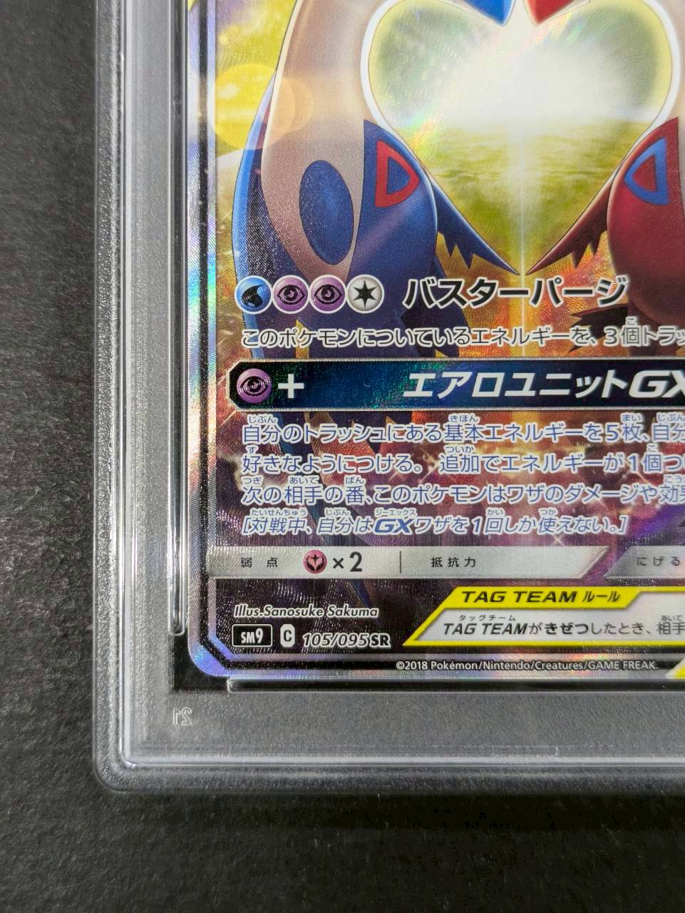 PSA10鑑定済〕ラティアス＆ラティオスGX(SA)【SR】{105/095} 1枚の通販