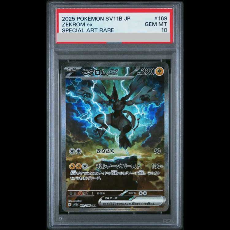 PSA10】ゼクロムex SAR 169/086 1枚の通販 土日祝休@magi公式
