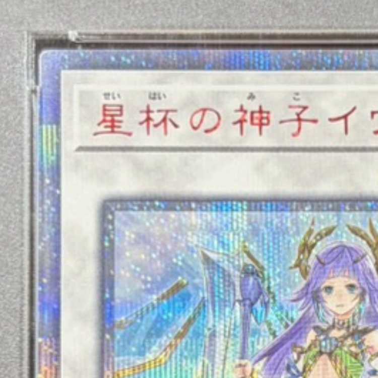 PSA10】星杯の神子イヴ 20thシークレットレア DANE-JP035 1枚の通販