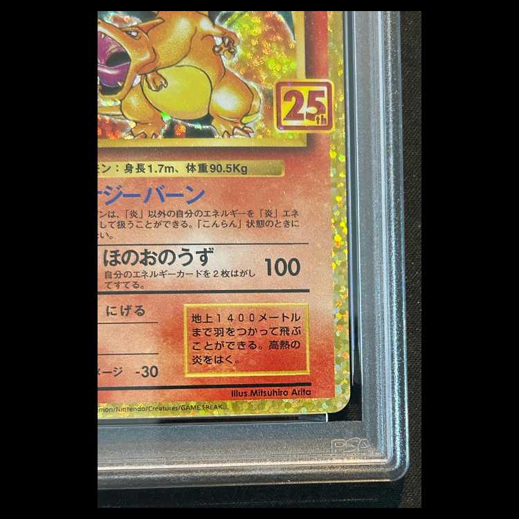 PSA10】 リザードン 《25th》 (プロモ) {001/025} [S8a-P/プロモカード