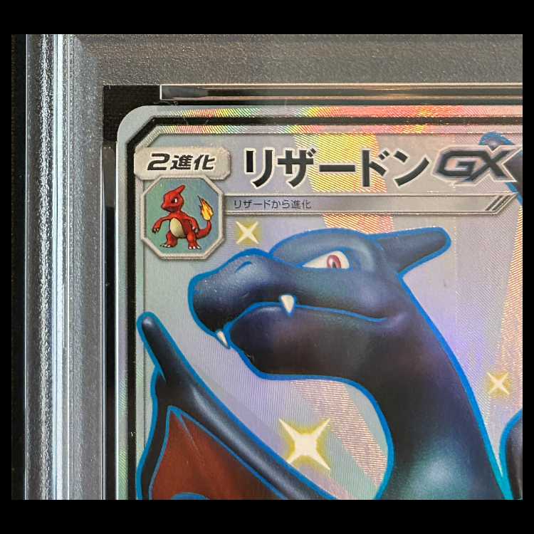 PSA10】 リザードンGX (SSR) {209/150} [SM8b/GXウルトラシャイニー