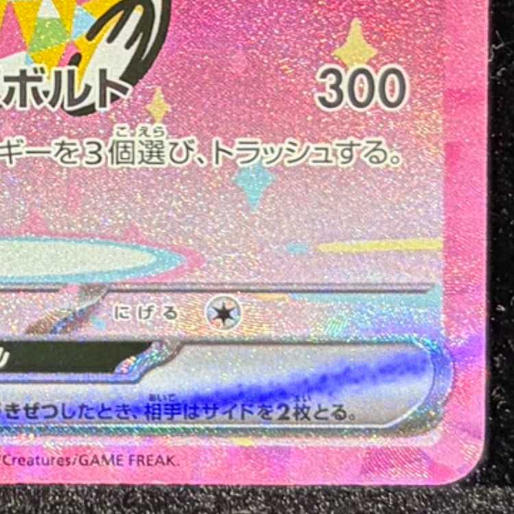 ピカチュウex SAR 234/193 1枚の通販 土日祝休@magi公式(コレクター