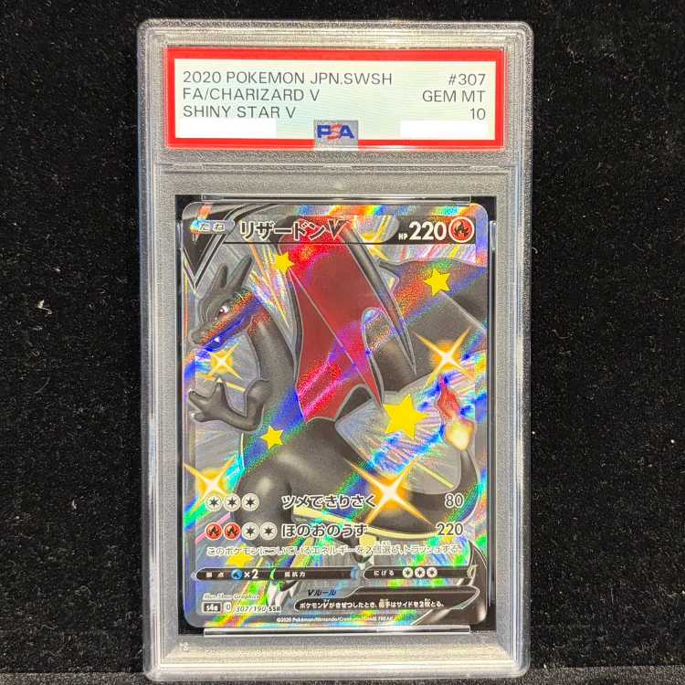 PSA10】リザードンV SSR 307/190 1枚の通販 土日祝休@magi公式