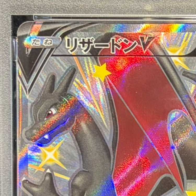 PSA10】リザードンV SSR 307/190 1枚の通販 土日祝休@magi公式