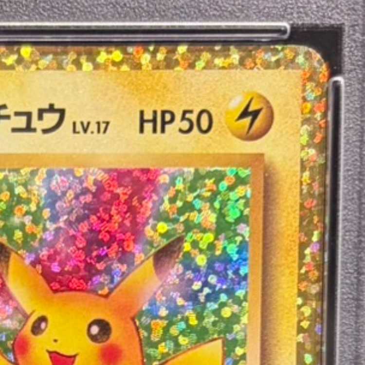 PSA10】_のピカチュウ (25th) PROMO PROMO 007/025 1枚の通販 土日祝休